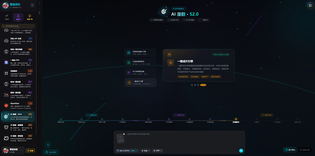 AI漫剧多帧生成案例